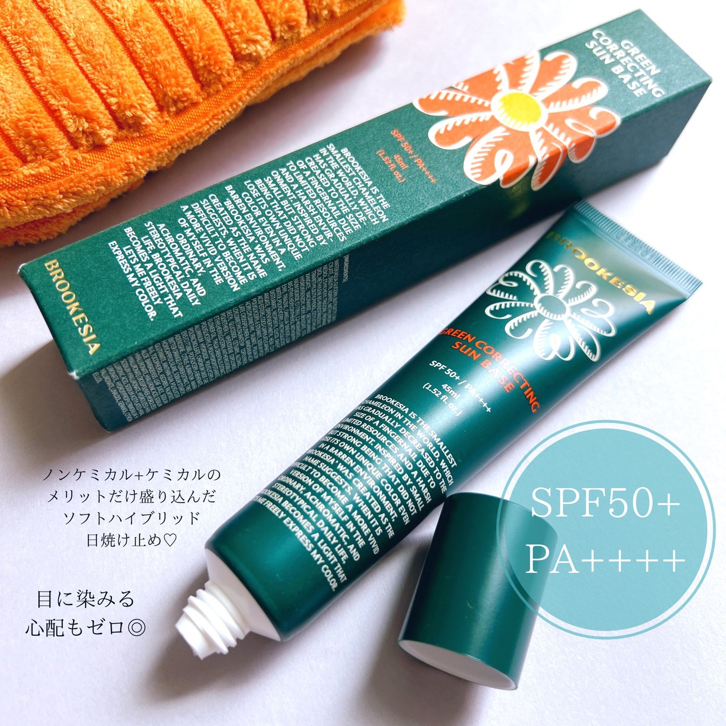 グリーンコレックティングサンベース/BROOKESIA/日焼け止めクリームを使ったクチコミ(2枚目)