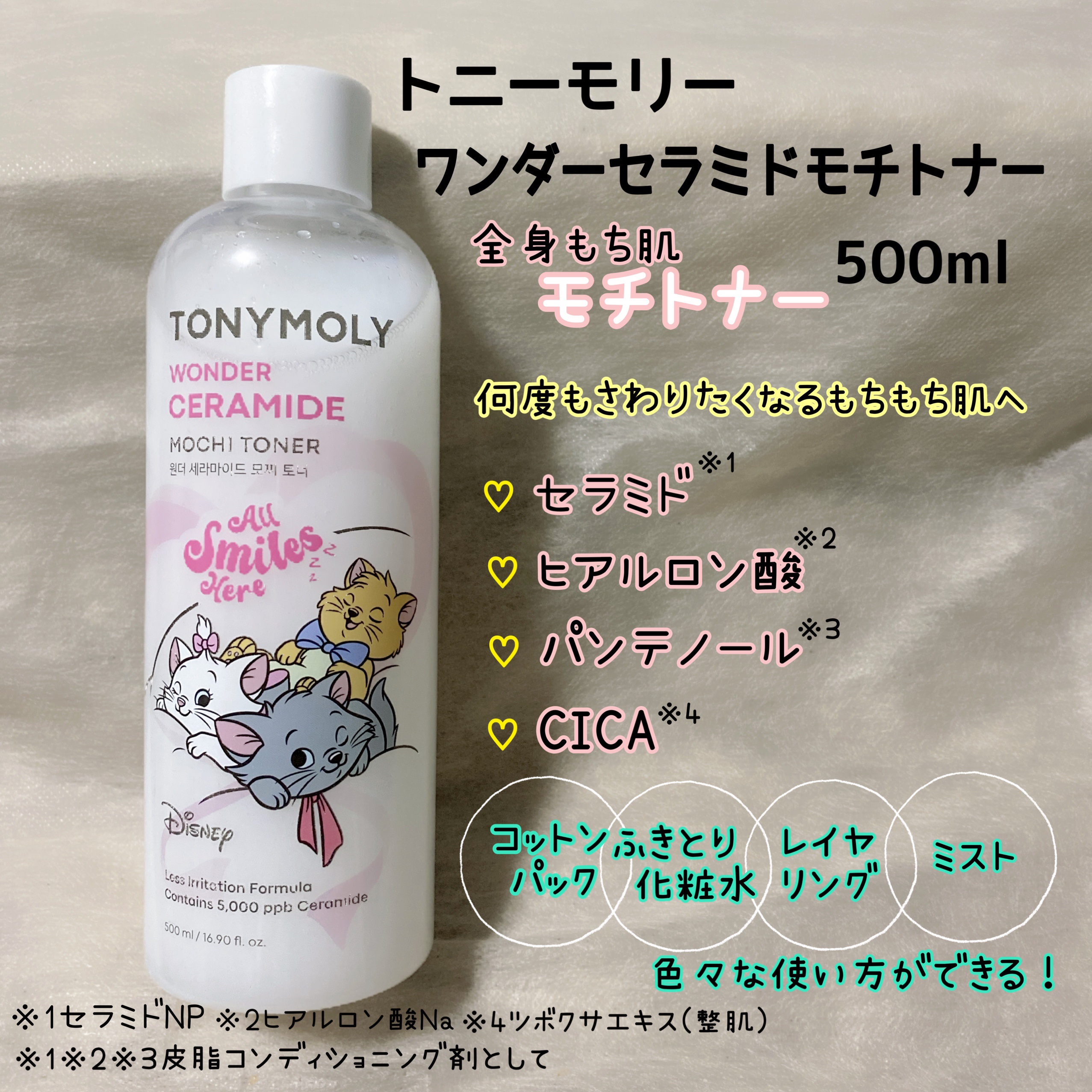 Wonder Ceramide Mochi Toner（トニーモリーワンダーCモチトナー）/TONYMOLY/化粧水を使ったクチコミ（2枚目）