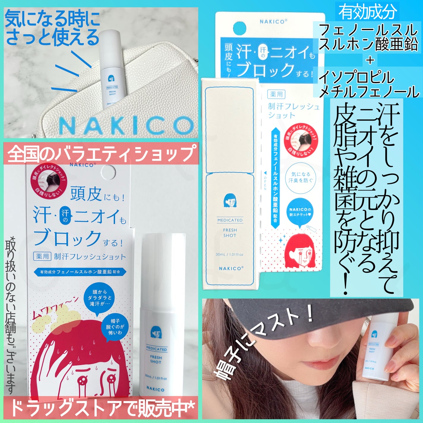 薬用制汗フレッシュショット/NAKICO/デオドラント・制汗剤を使ったクチコミ(3枚目)