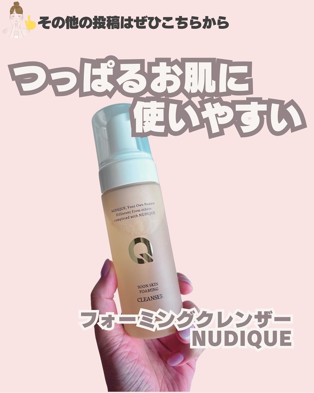 フォーミングクレンザー/NUDIQUE/泡洗顔を使ったクチコミ（1枚目）