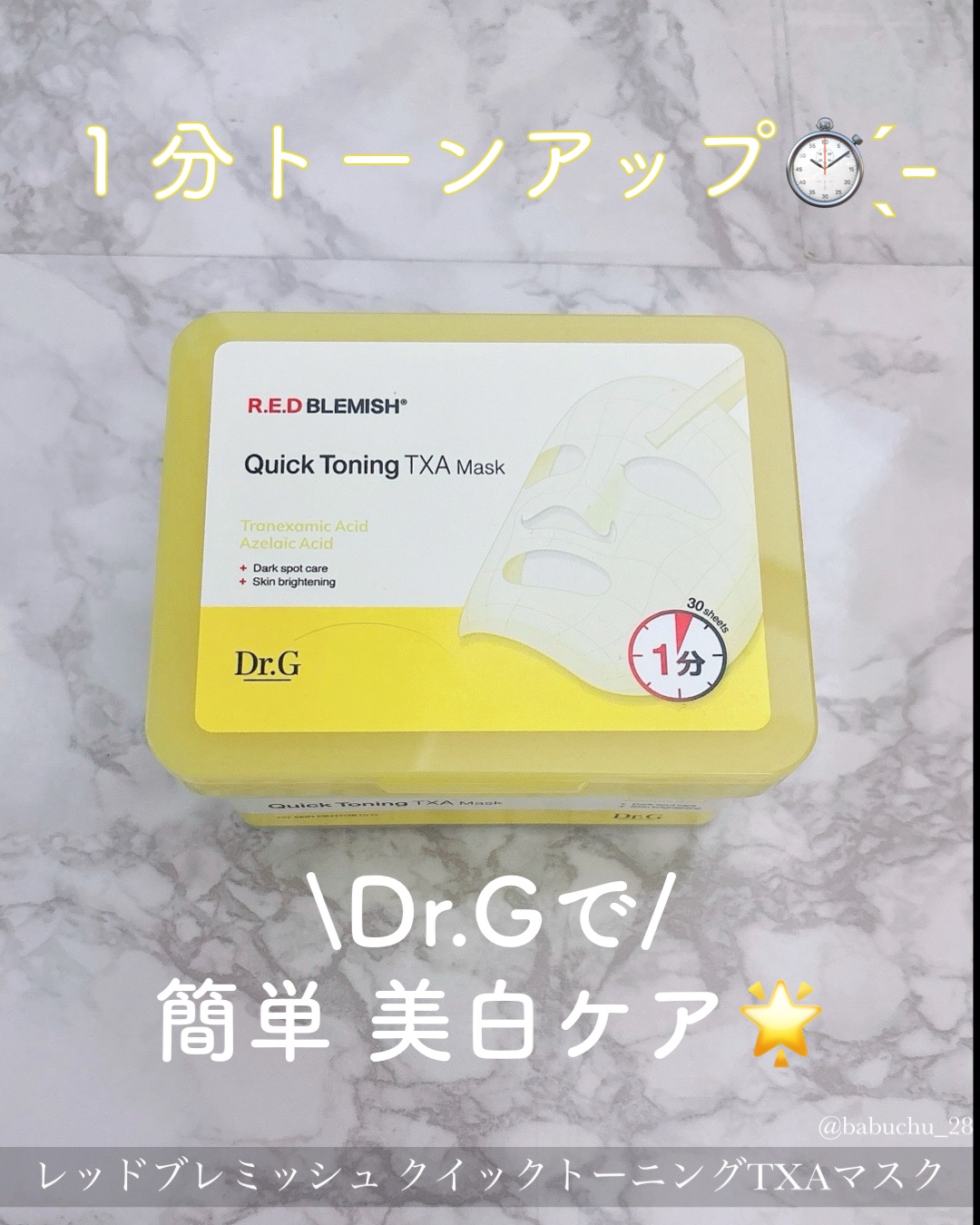 「１分トーンアップ」

❥Dr.G
❥レッドプレミッシュクイックトーニングTXAマスク



こちらDr.G様からいただきました🎁

これからの季節におすすめのフェイスマスクのご紹介です🙌🏻



*⑅︎┈︎┈︎┈︎┈︎┈︎┈︎┈︎┈