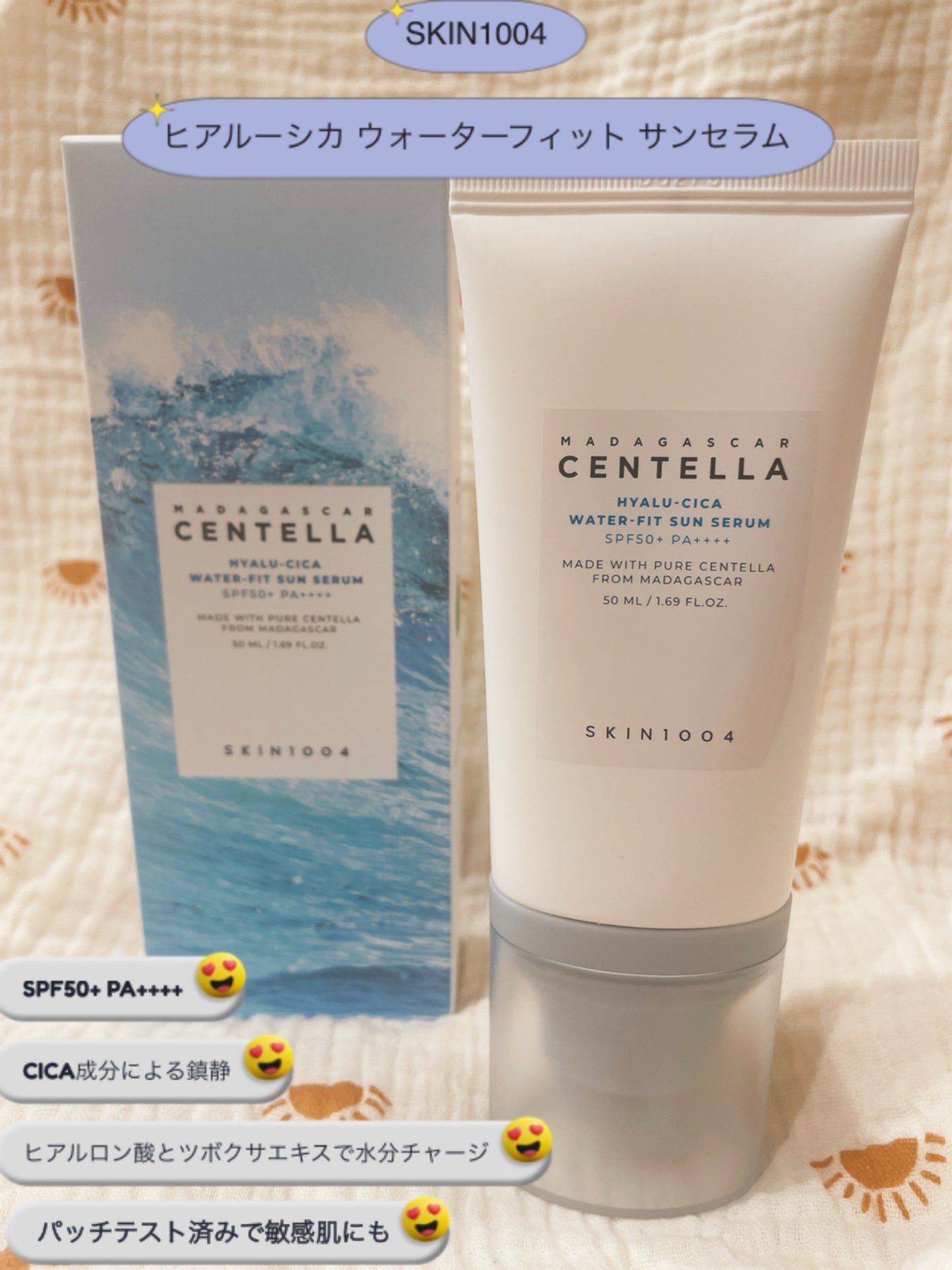 ヒアルーシカ ウォーターフィット サンセラム/SKIN1004/日焼け止めローションを使ったクチコミ(1枚目)