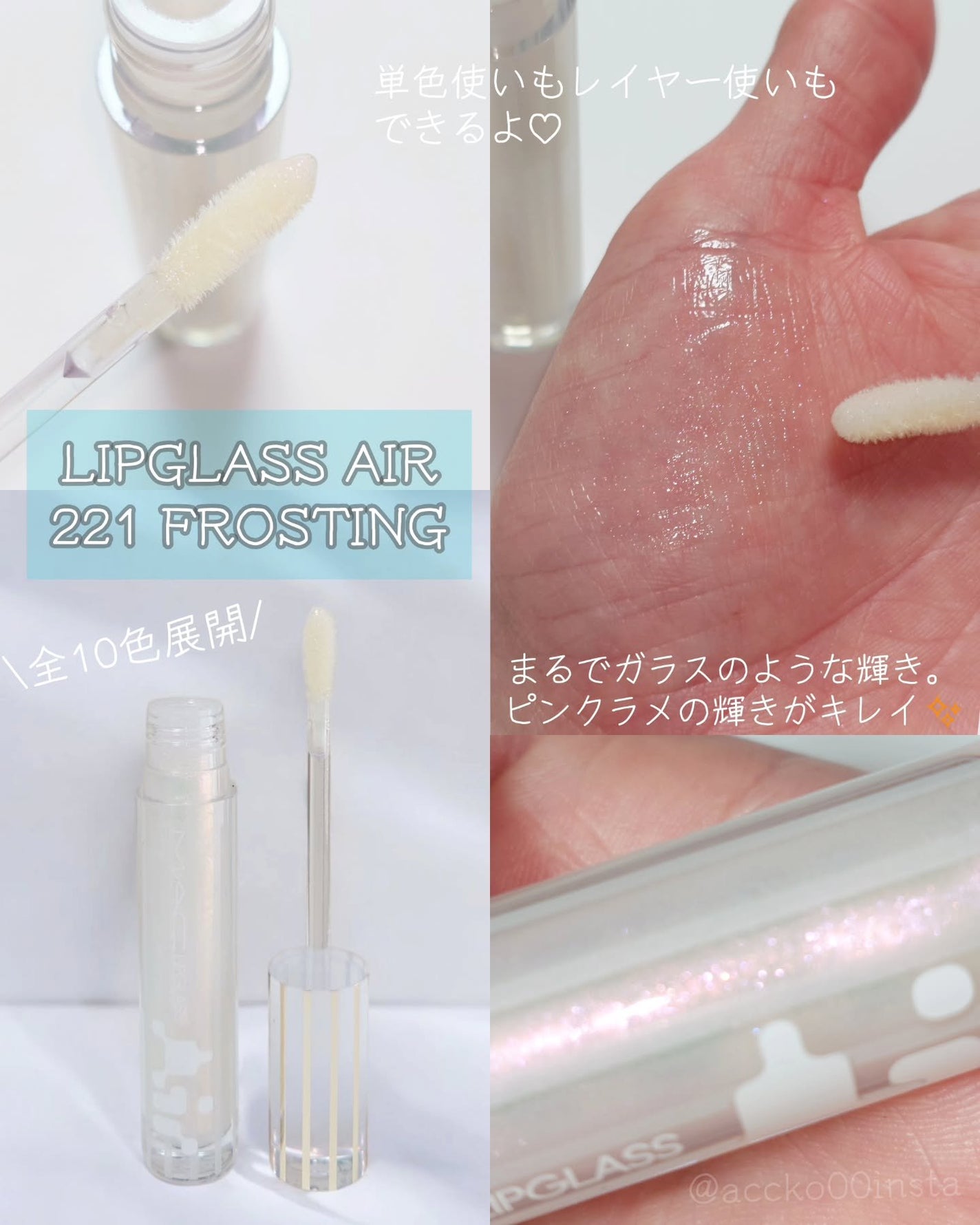 リップガラス エアー/M・A・C/リップグロスを使ったクチコミ(6枚目)