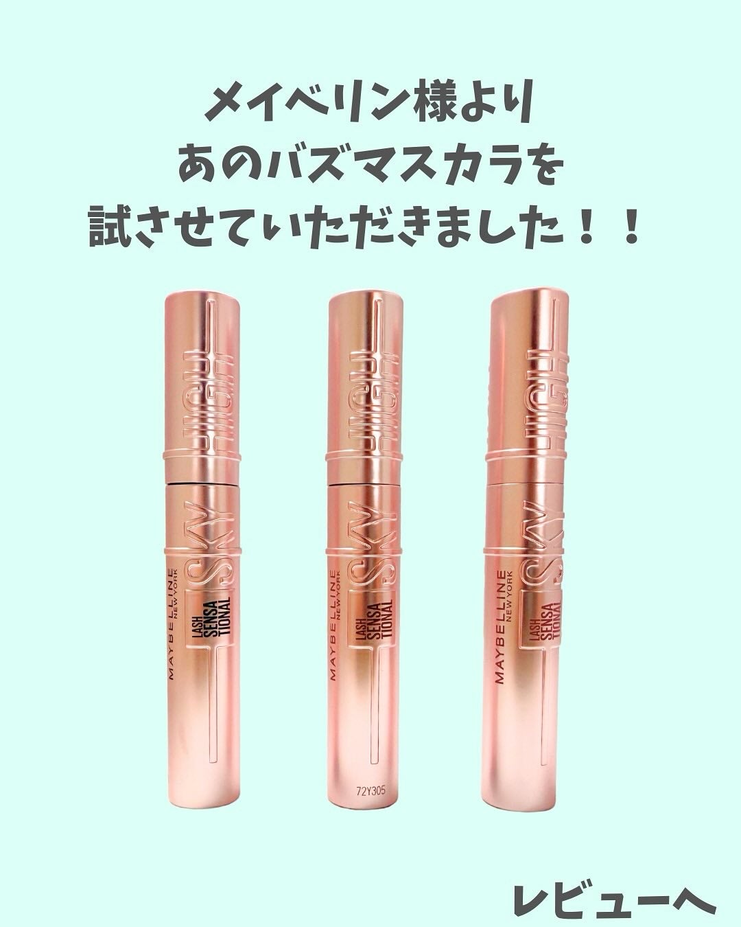 スカイハイ/MAYBELLINE NEW YORK/マスカラを使ったクチコミ(2枚目)