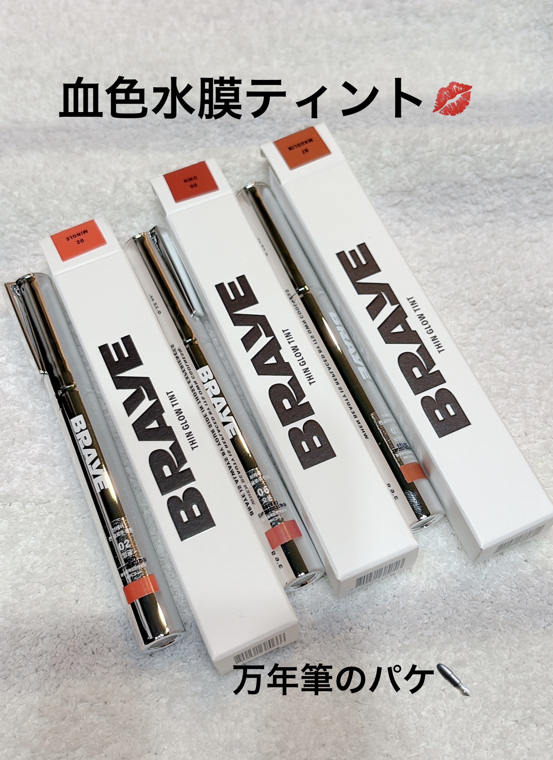 THIN GLOW TINT/BRAYE/口紅を使ったクチコミ（1枚目）