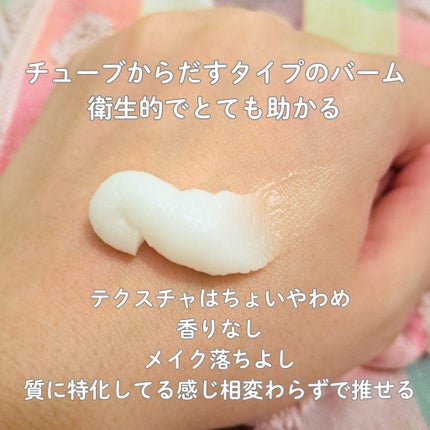 ディープクリアクレンジングバーム/TFIT/クレンジングバームを使ったクチコミ(2枚目)