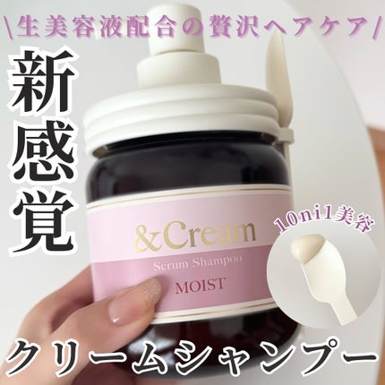 アンドクリーム セラムシャンプー モイスト/&Cream/市販シャンプーを使ったクチコミ(1枚目)