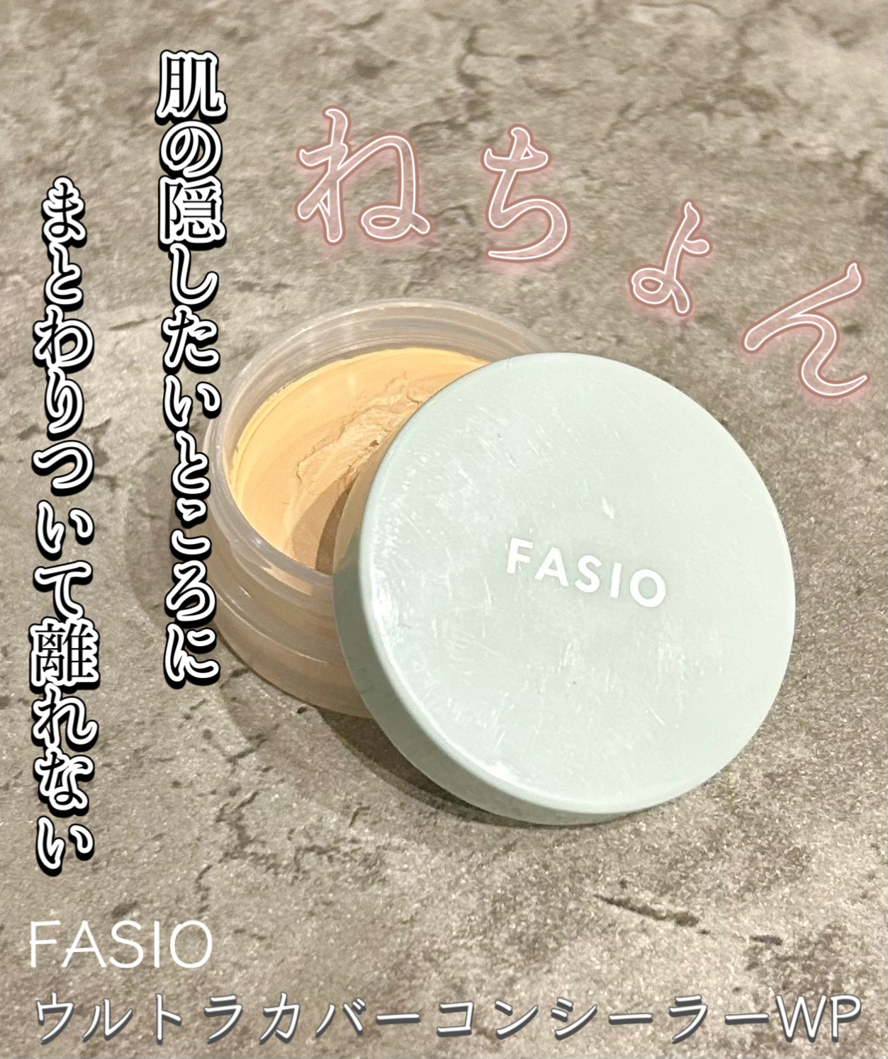 ウルトラカバー コンシーラー WP/FASIO/クリームコンシーラーを使ったクチコミ（1枚目）