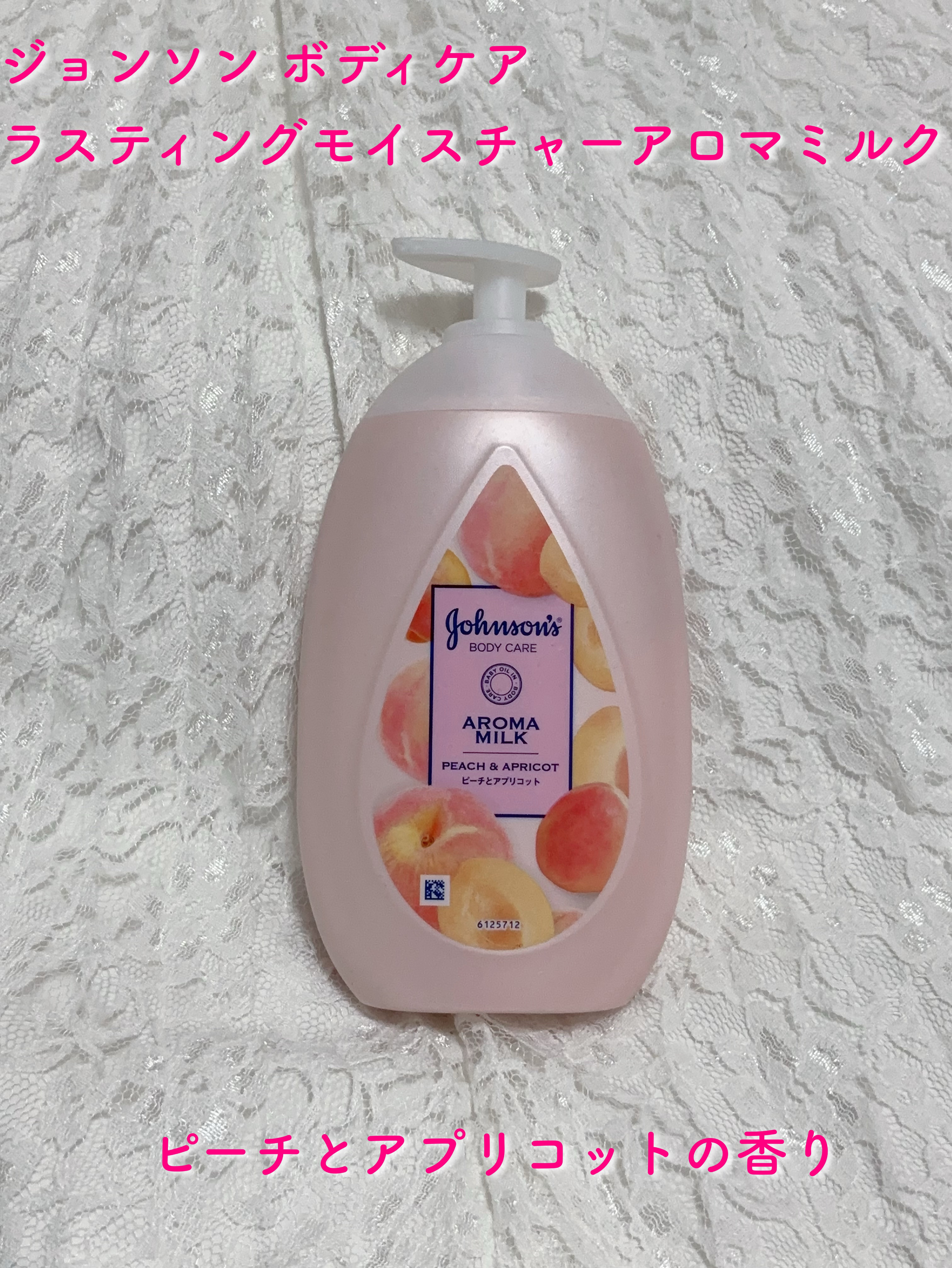 ラスティングモイスチャーアロマミルク  ピーチとアプリコットの香り/ジョンソンボディケア/ボディミルクを使ったクチコミ（1枚目）