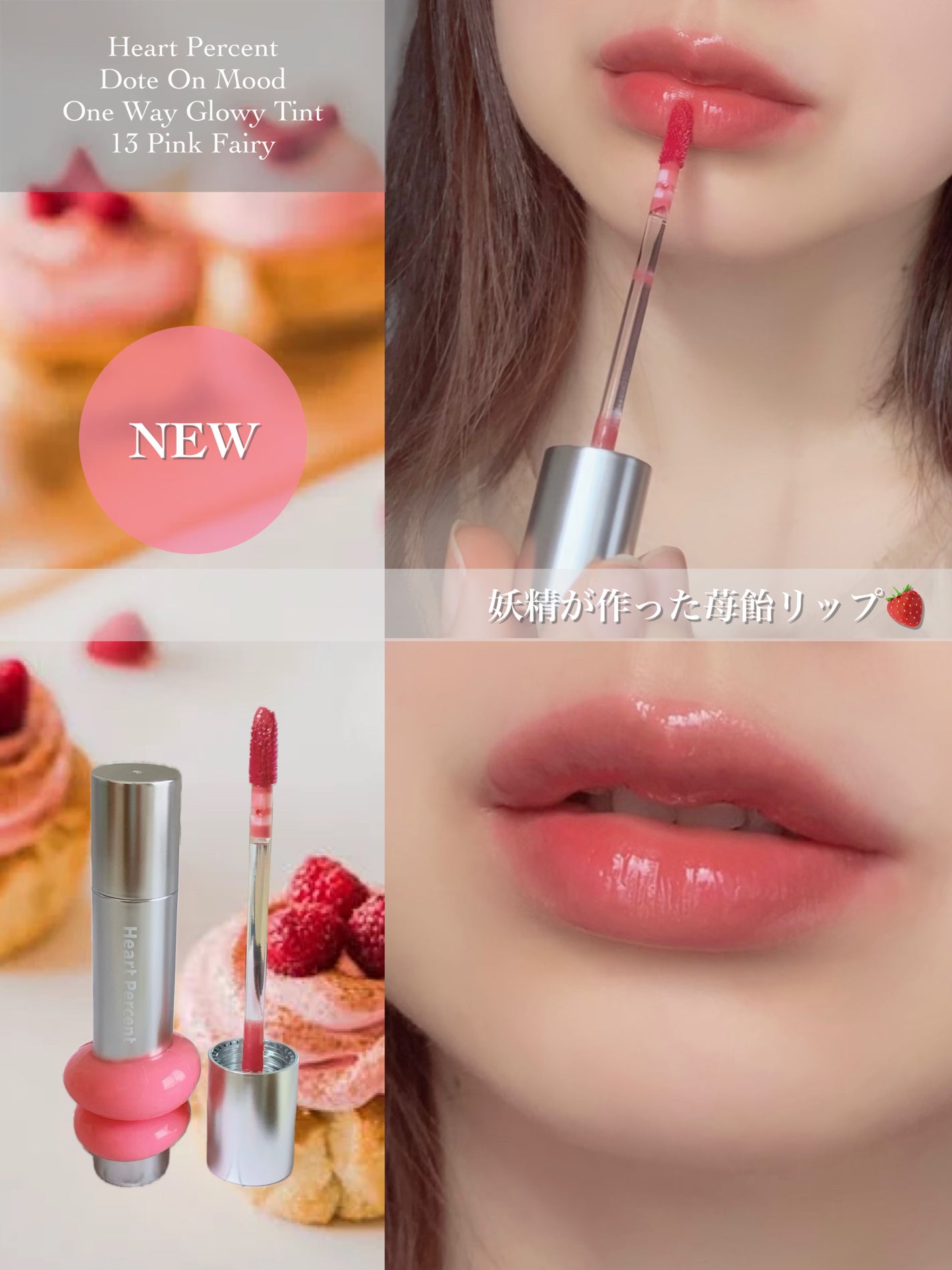 ドットオンムードワンウェイグロイティント/Heart Percent/リップティントを使ったクチコミ(1枚目)