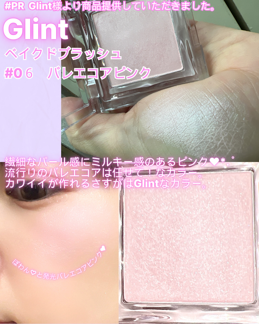 ベイクドブラッシュ/Glint/パウダーチークを使ったクチコミ（1枚目）