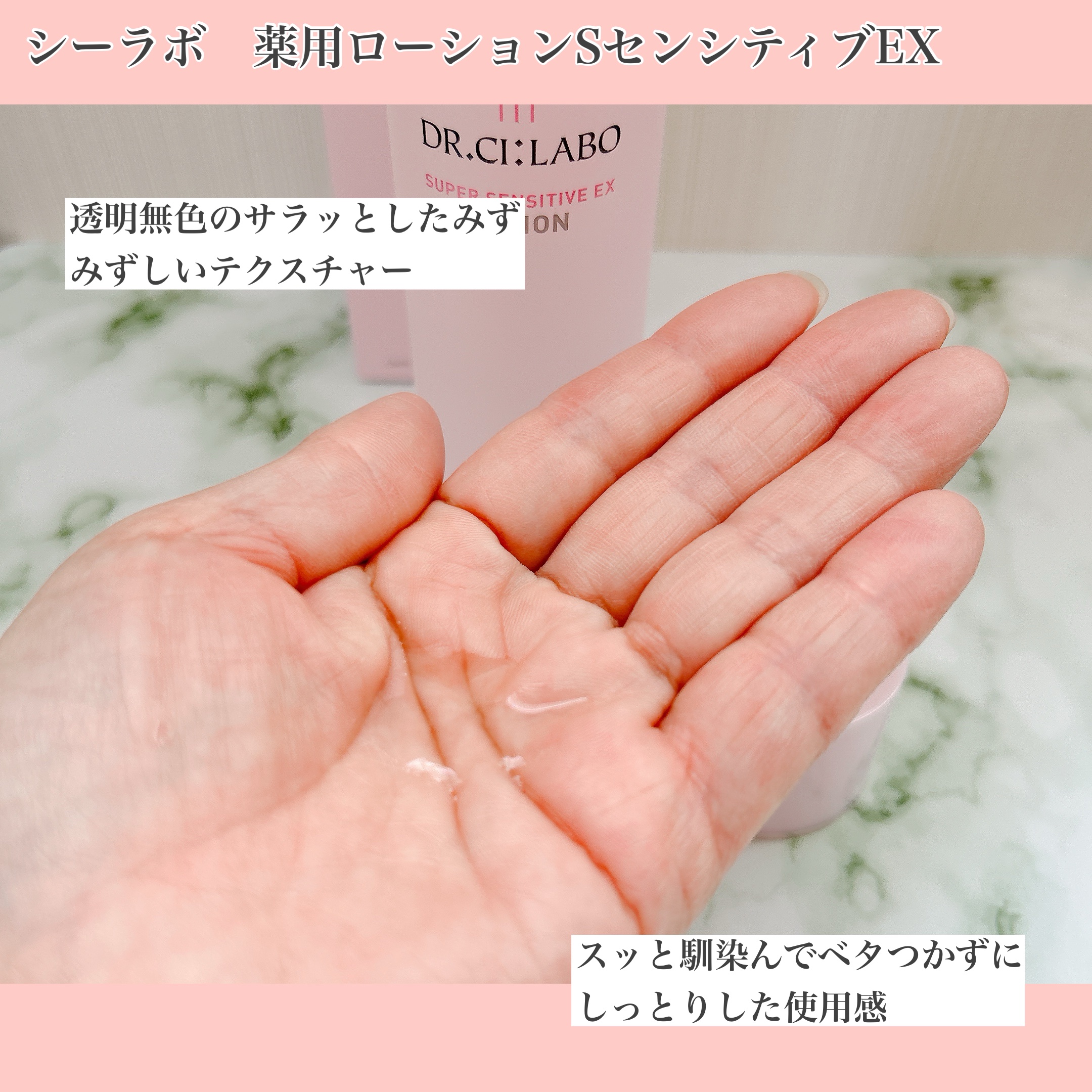 薬用ローション センシティブEX/ドクターシーラボⓇ/化粧水を使ったクチコミ（2枚目）