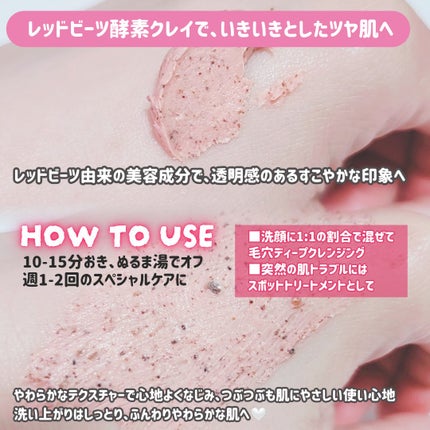 ビーツピュリファイングフェイスマスク/I'm from/洗い流すパック・マスクを使ったクチコミ(4枚目)