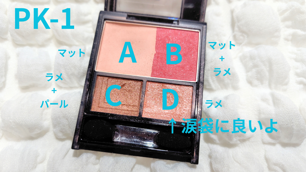 3Dプロデュースシャドウ/KATE/アイシャドウパレットを使ったクチコミ（3枚目）