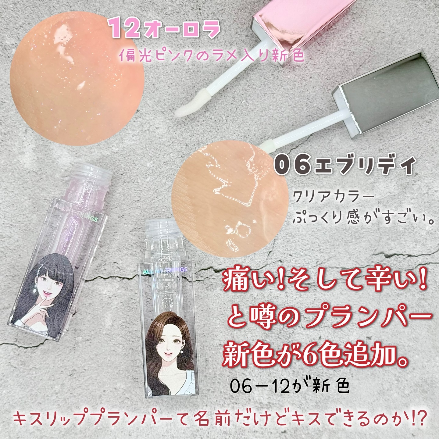 オールマイシングス トゥルービューティ キス リッププランパー 12 オーロラ/all my things/リッププランパーを使ったクチコミ（2枚目）