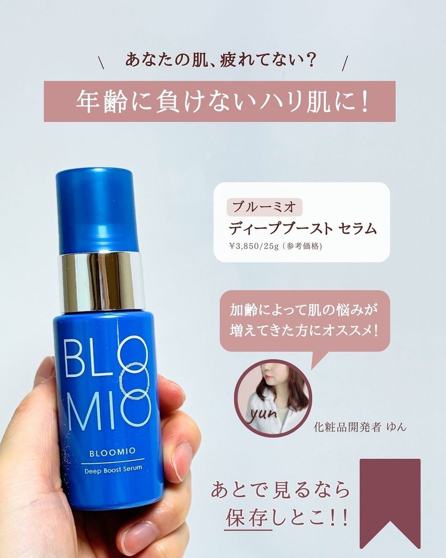 ディープブーストセラム/ブルーミオ/美容液を使ったクチコミ(3枚目)