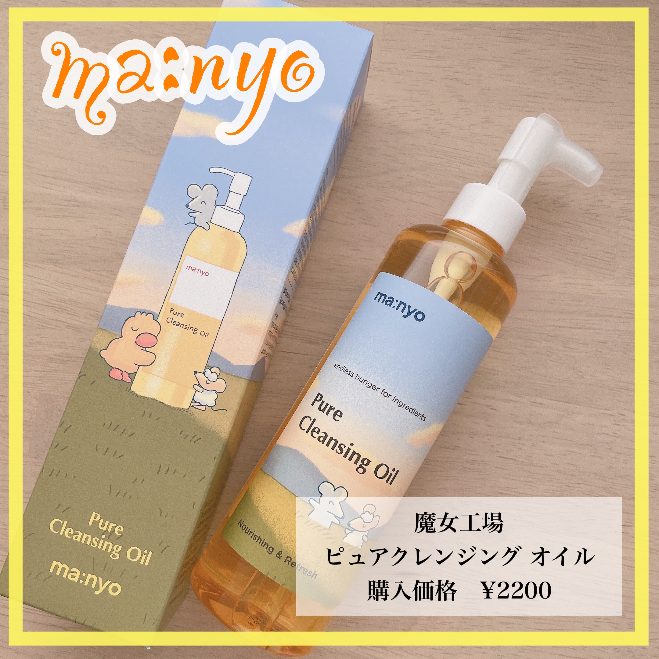 ピュア クレンジング オイル/manyo/オイルクレンジングを使ったクチコミ（1枚目）