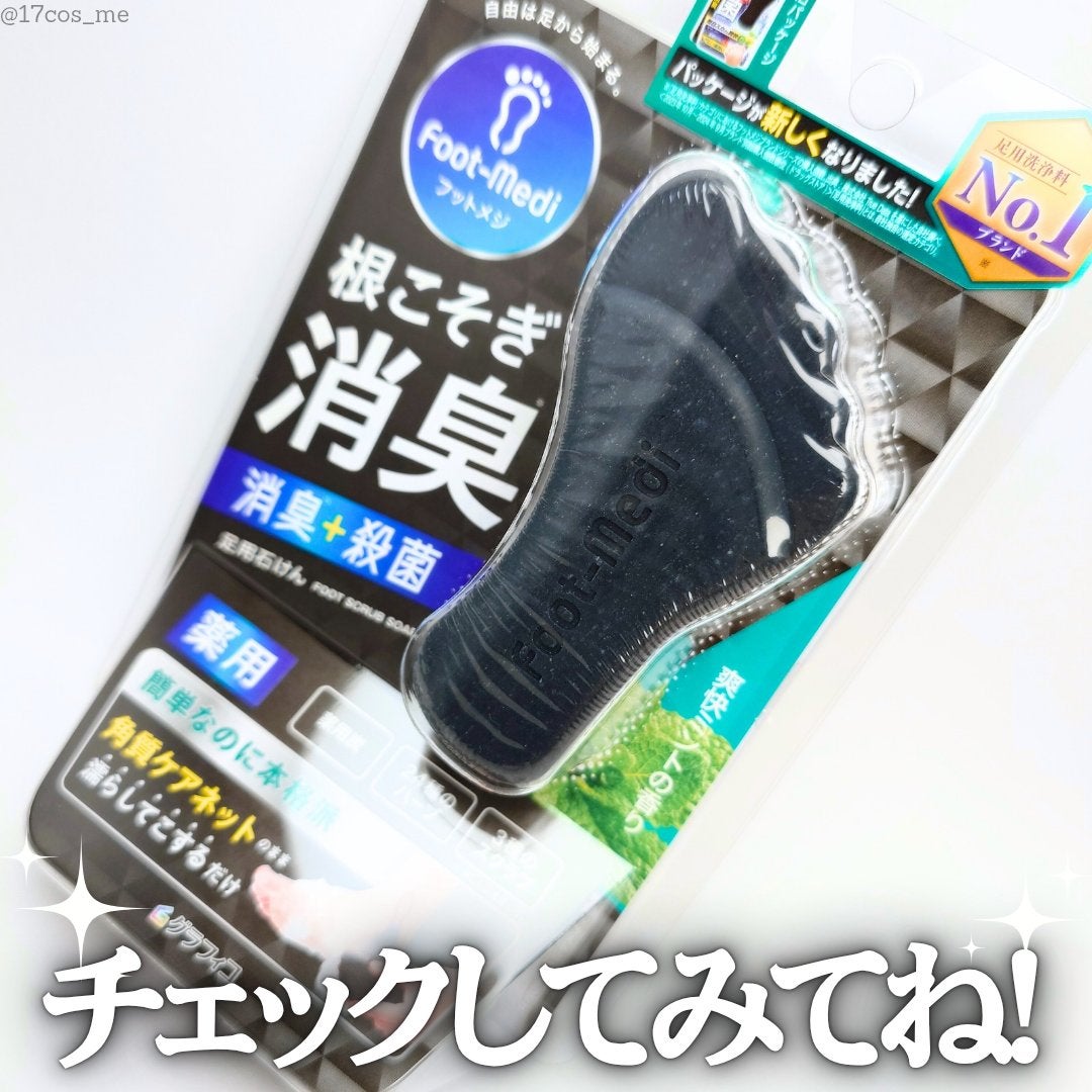 薬用 フットソープD1 爽快ミント/フットメジ/レッグ・フットケアを使ったクチコミ(6枚目)