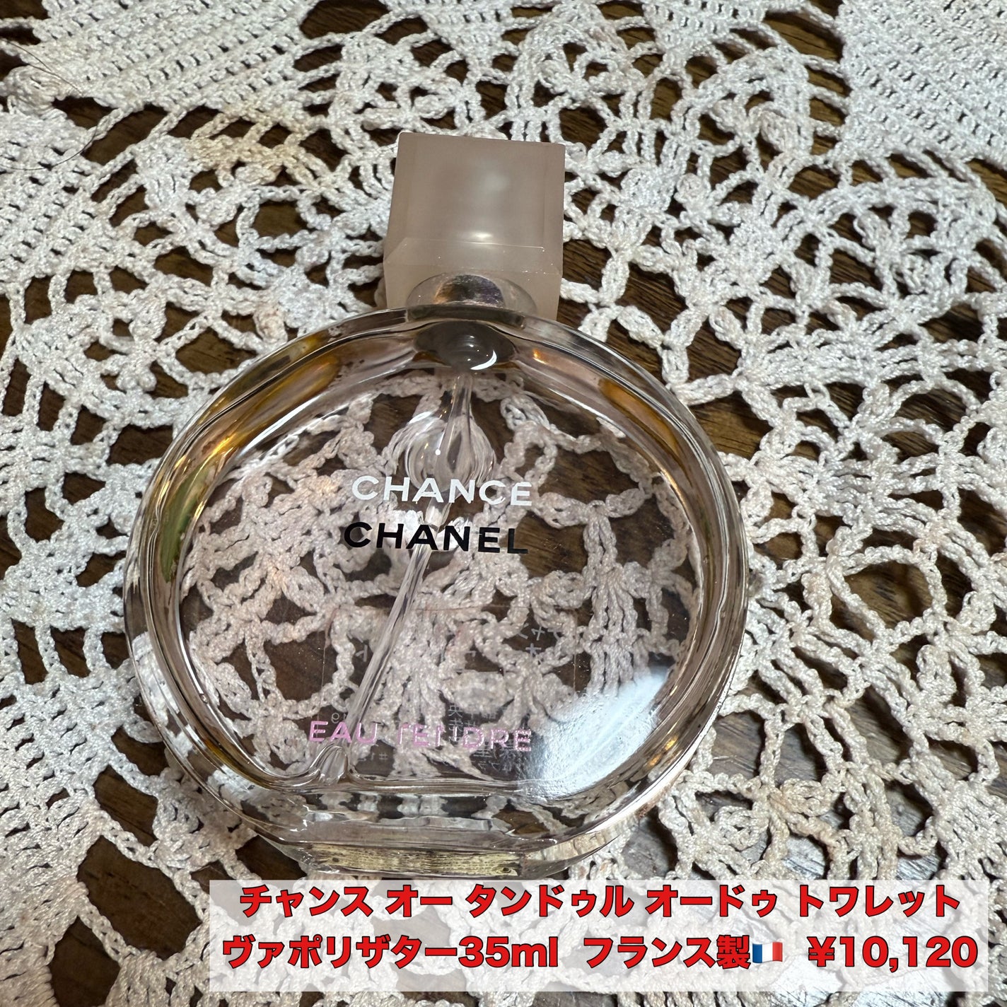 チャンス オー タンドゥル オードゥ トワレット(ヴァポリザター)/CHANEL/香水(レディース)を使ったクチコミ(1枚目)
