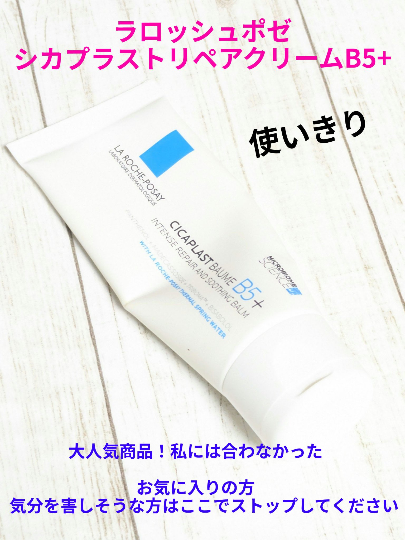 シカプラスト リペアクリーム B5+	/ラ ロッシュ ポゼ/フェイスクリームを使ったクチコミ（1枚目）