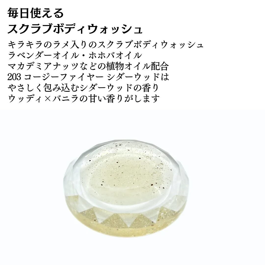 スクラブボディウォッシュ コージーファイヤー シダーウッド/LUV SCENT/ボディスクラブを使ったクチコミ(4枚目)