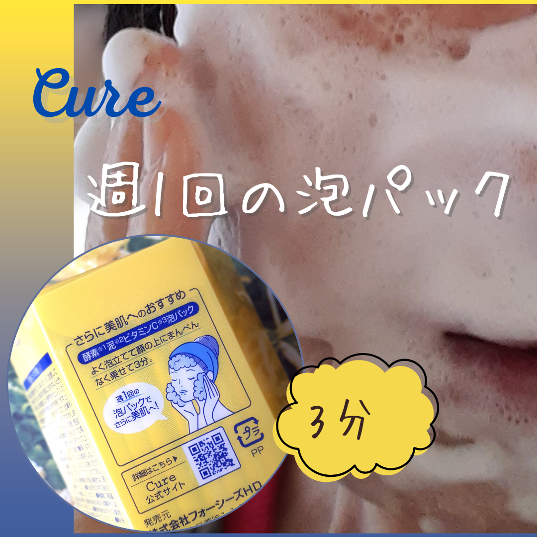 スペシャルパウダーソープVC/Cure/洗顔パウダーを使ったクチコミ(5枚目)