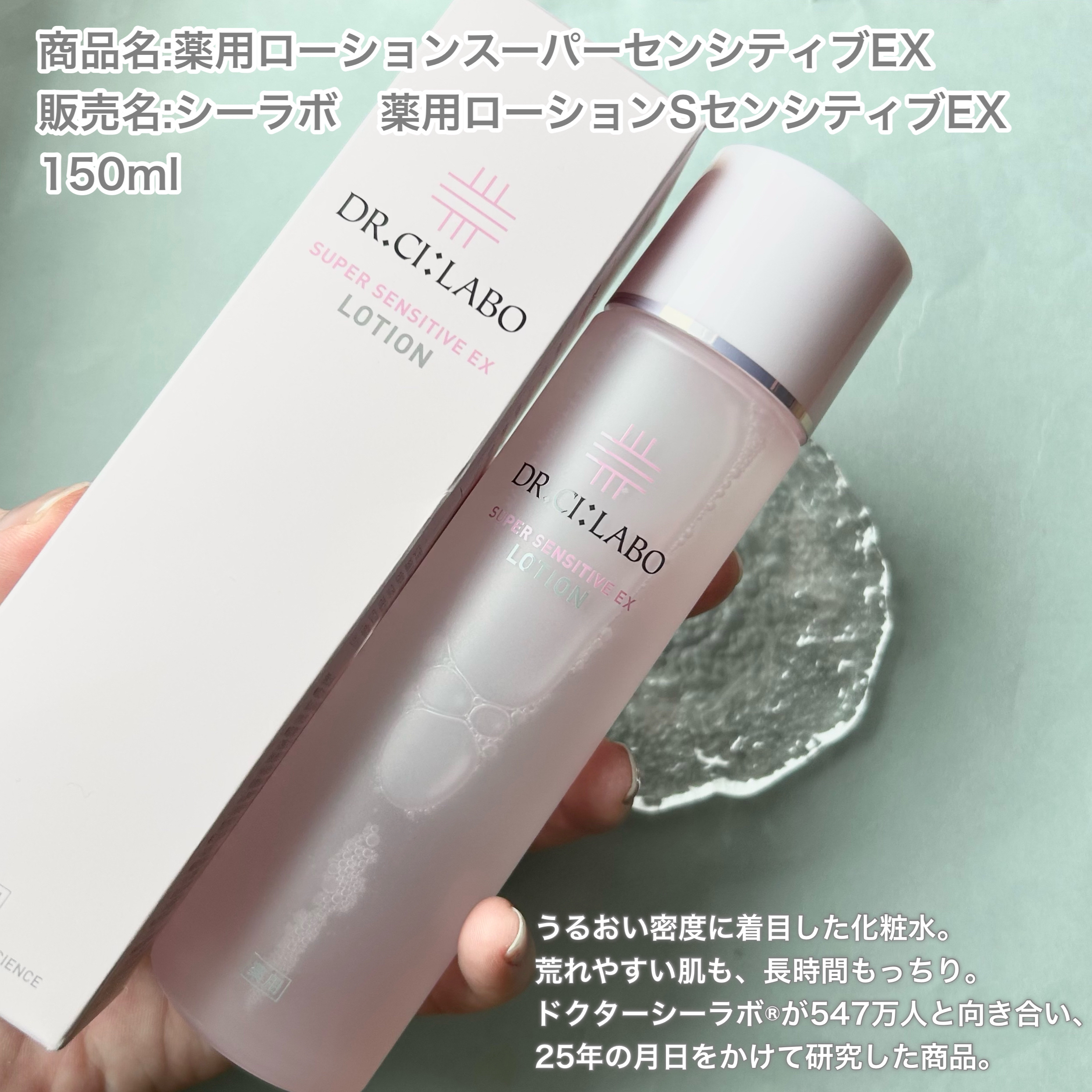 薬用ローション センシティブEX/ドクターシーラボⓇ/化粧水を使ったクチコミ（2枚目）