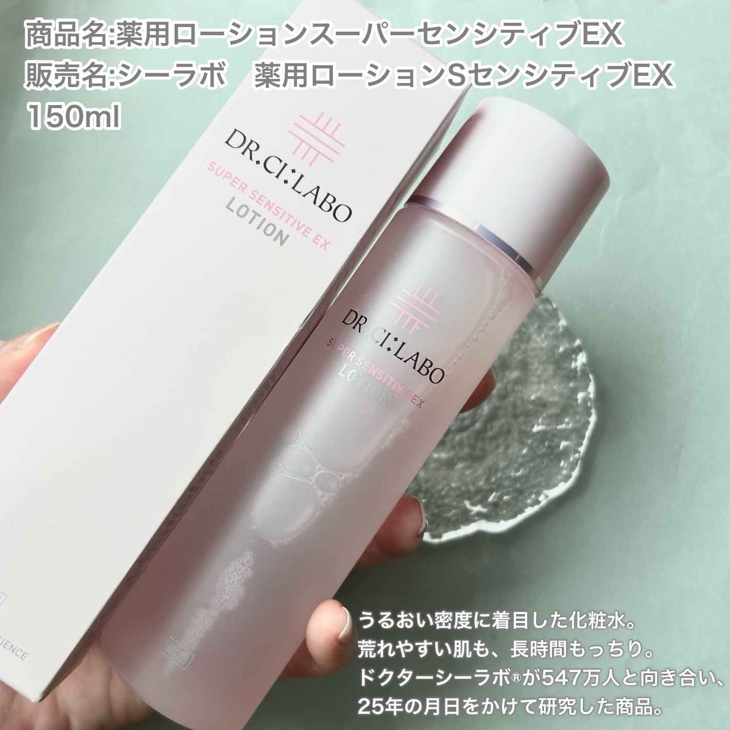 薬用ローション センシティブEX/ドクターシーラボⓇ/化粧水を使ったクチコミ(2枚目)