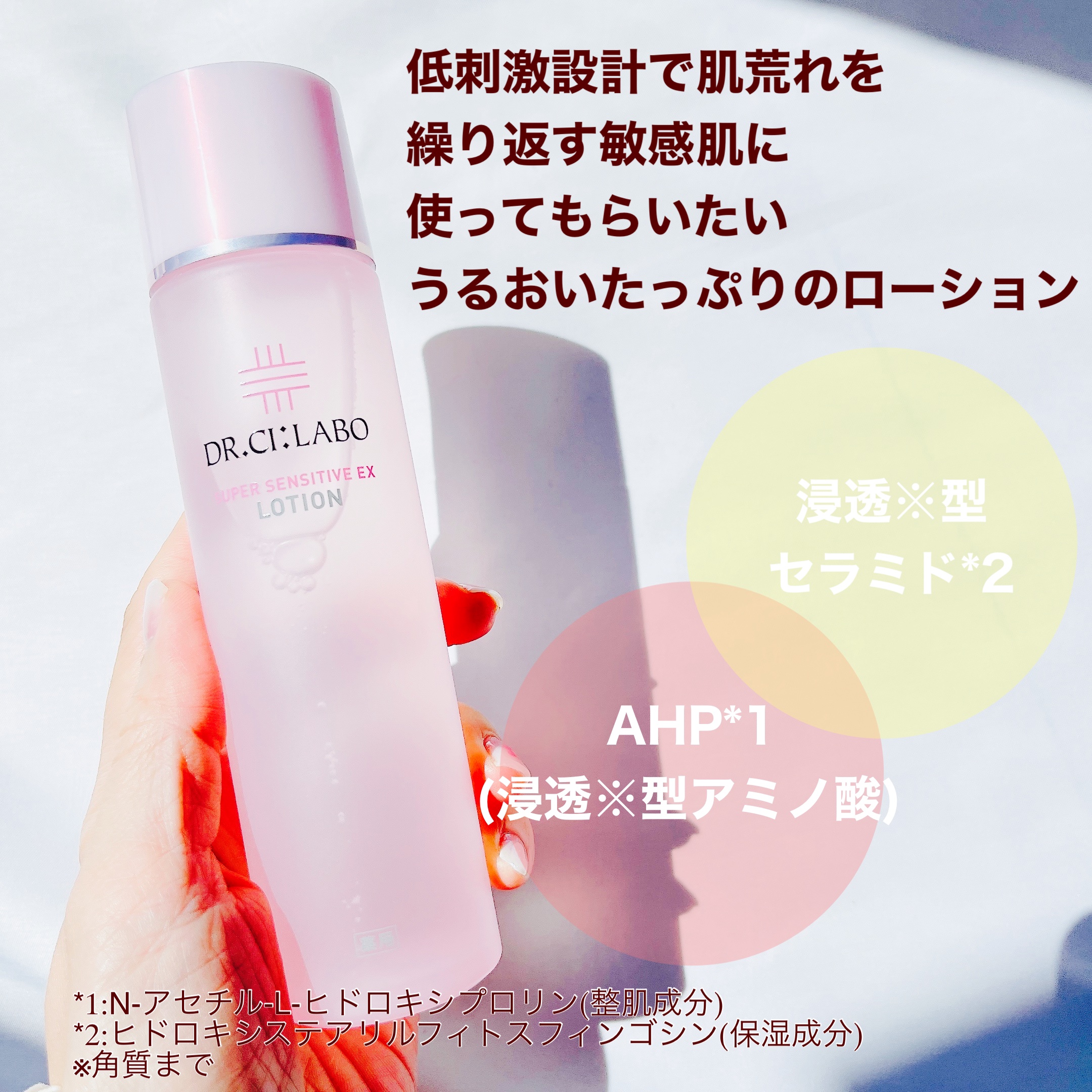 薬用ローション センシティブEX/ドクターシーラボⓇ/化粧水を使ったクチコミ（2枚目）