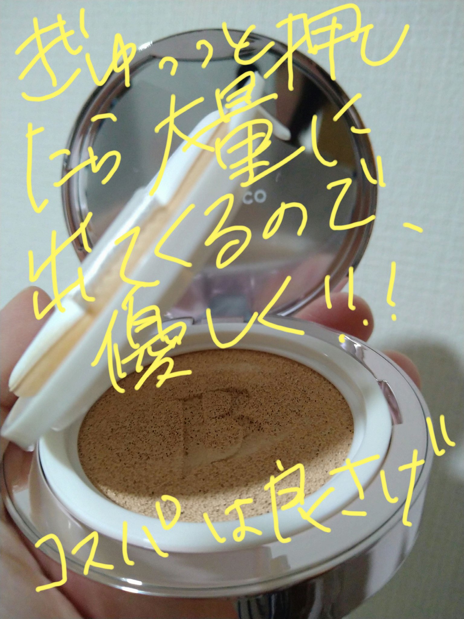 カバーリシャス アルティメット ホワイトクッション モイスチャー/BANILA CO/クッションファンデーションを使ったクチコミ（3枚目）