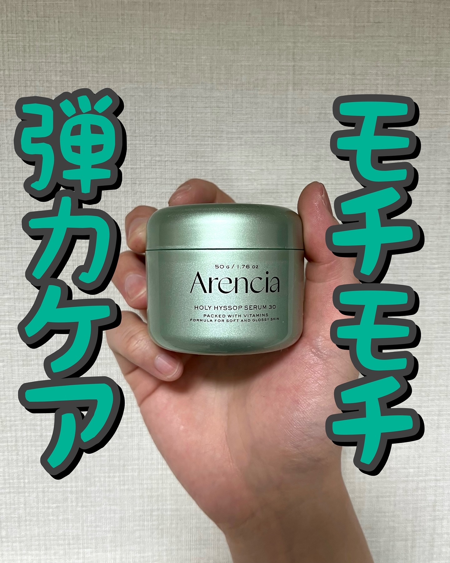 ホーリーヒソップ もちセラム/アレンシア/美容液を使ったクチコミ（1枚目）