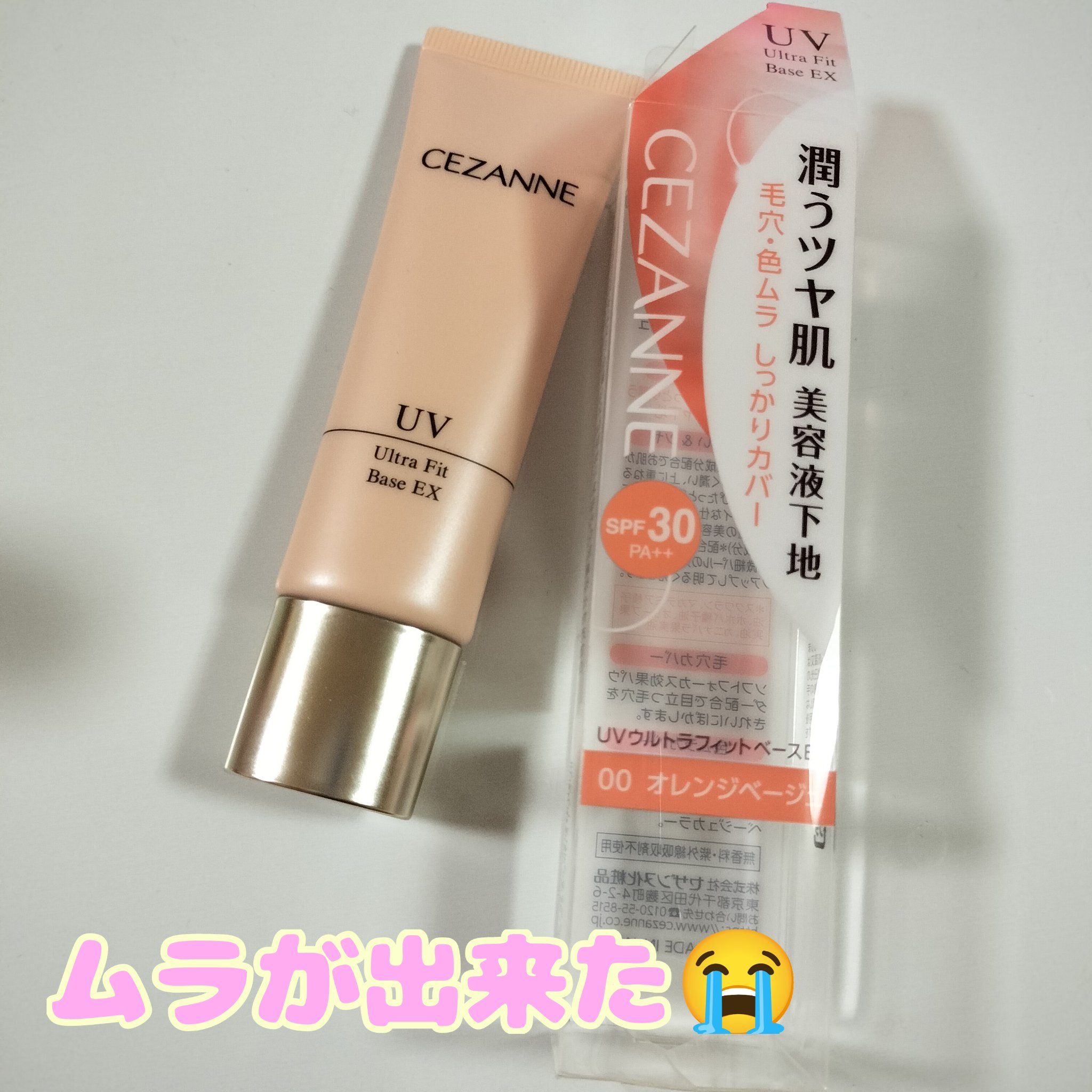 皮脂テカリ防止下地 保湿タイプ/CEZANNE/化粧下地を使ったクチコミ（1枚目）