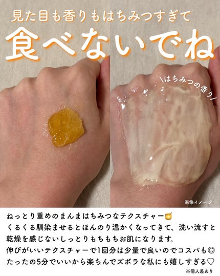 蜂蜜バームパック/nutseline/洗い流すパック・マスクを使ったクチコミ(4枚目)