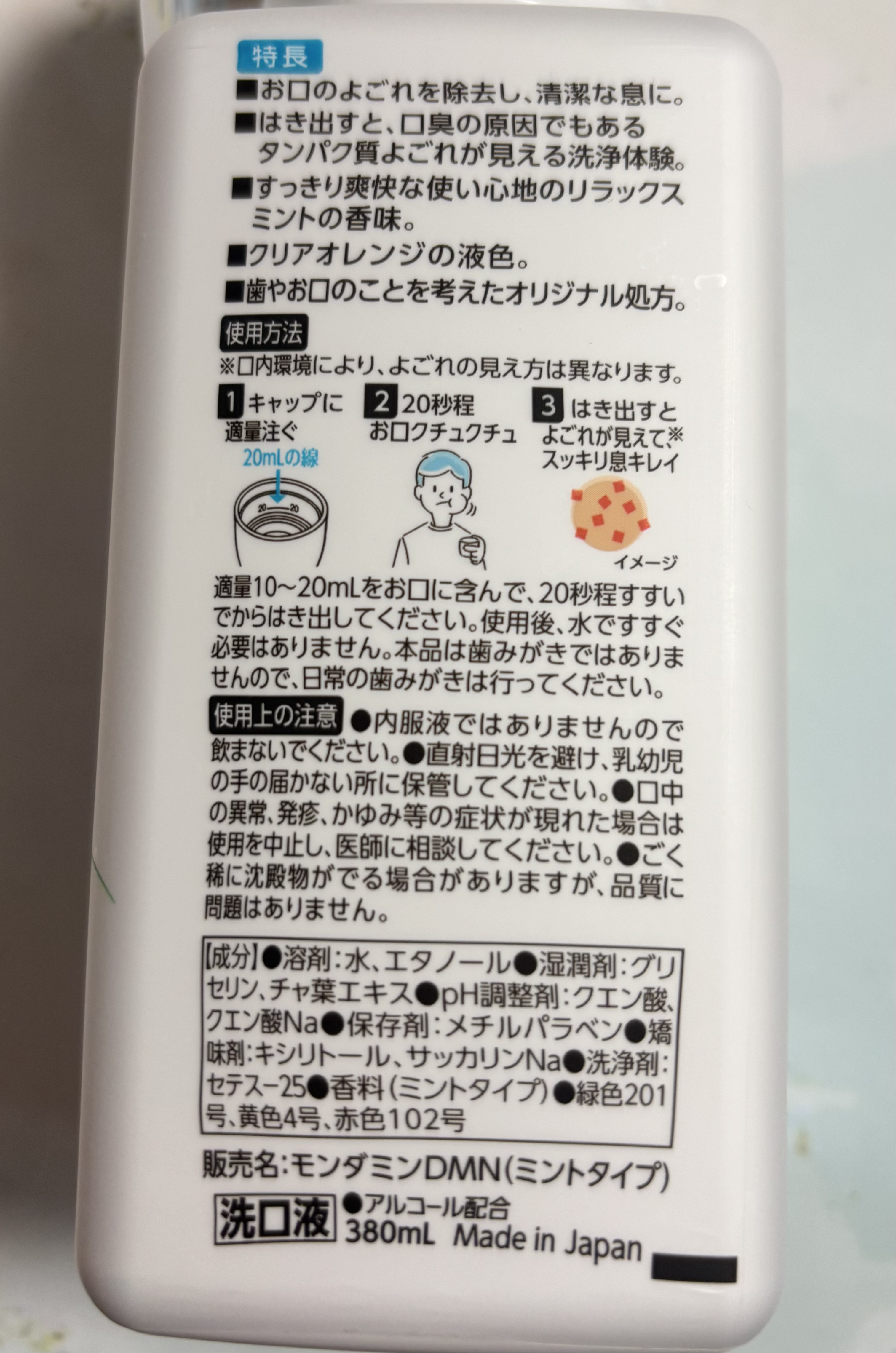 ダモン リラックスミント/Damon/マウスウォッシュ・スプレーを使ったクチコミ（2枚目）