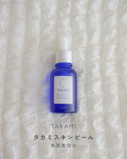 タカミスキンピール/タカミ/ブースター・導入液を使ったクチコミ(1枚目)