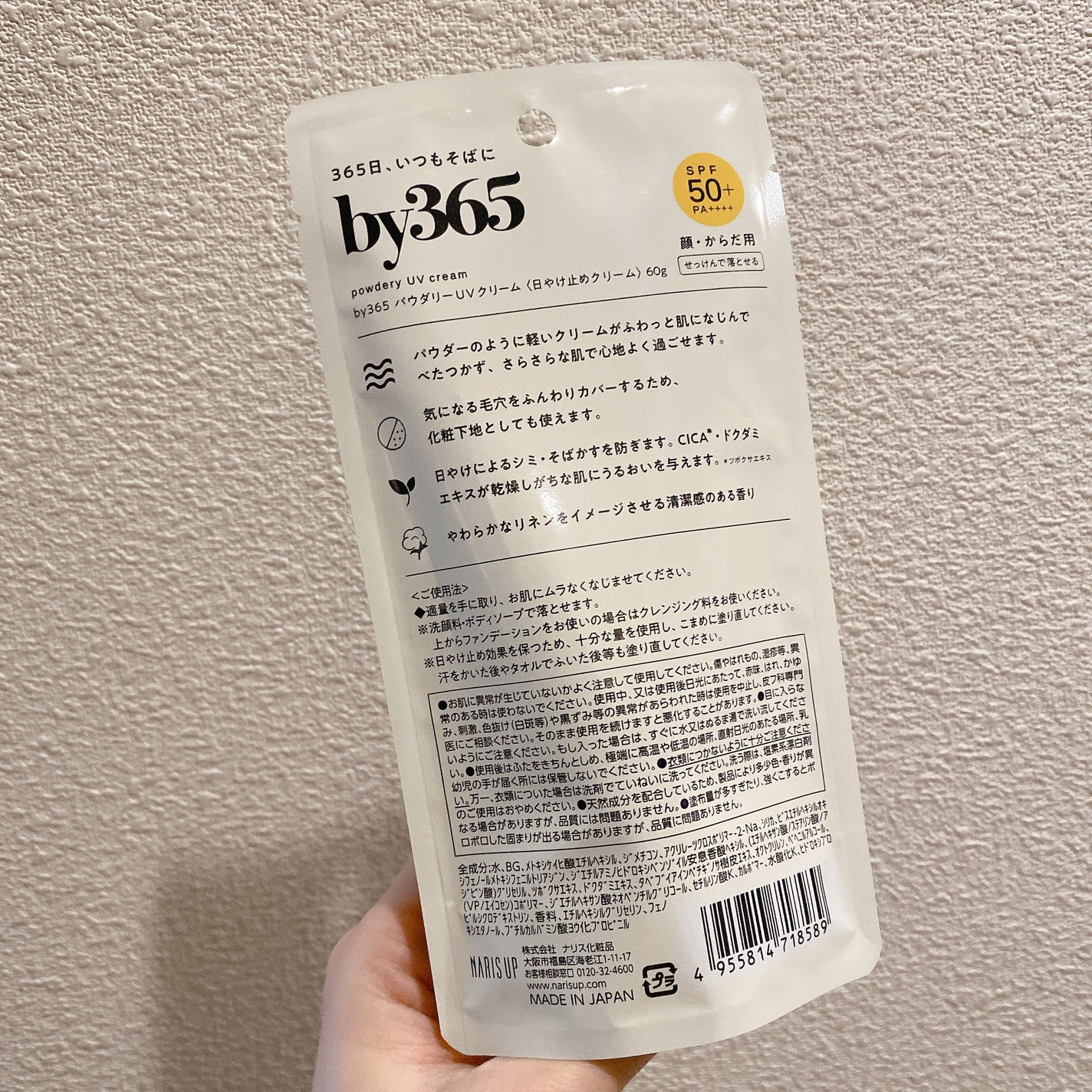 by365 パウダリーUVクリーム/ナリスアップ/日焼け止めクリームを使ったクチコミ(2枚目)