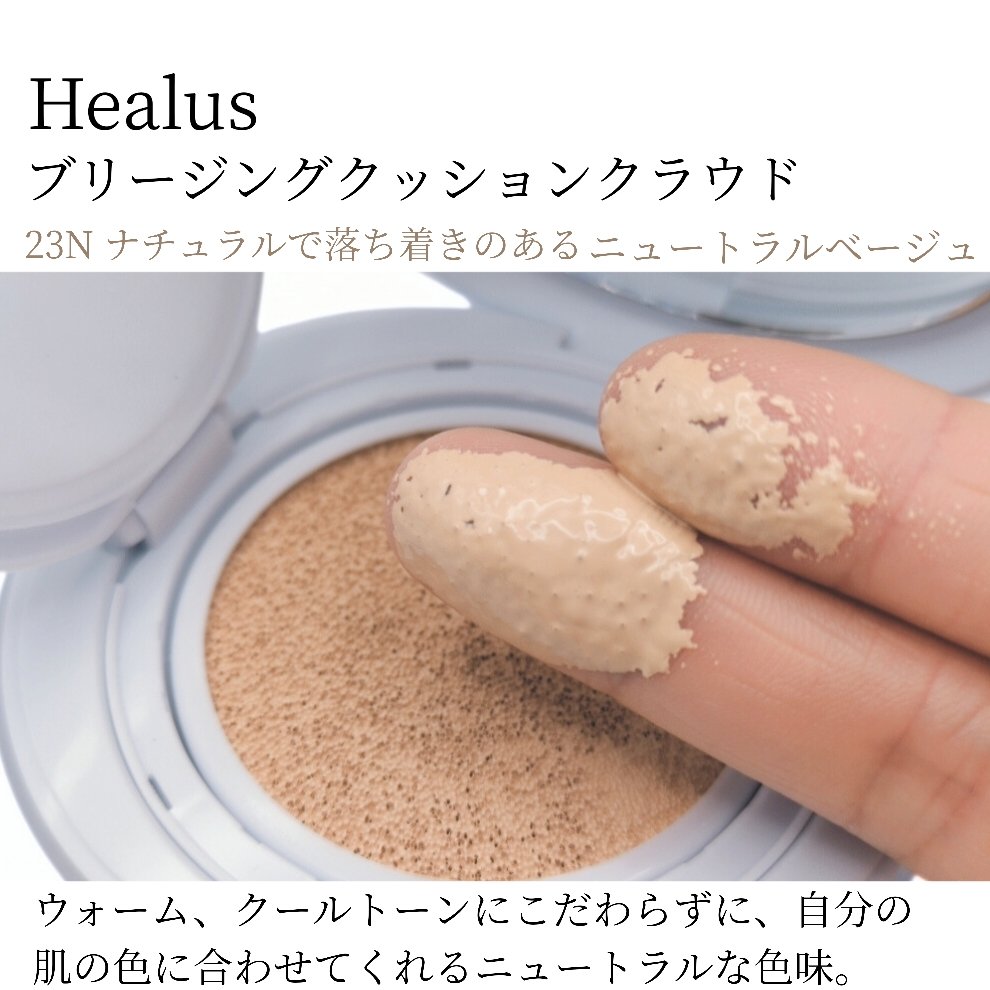 Skin breathing cushion Cloud/Healus/クッションファンデーションを使ったクチコミ（3枚目）