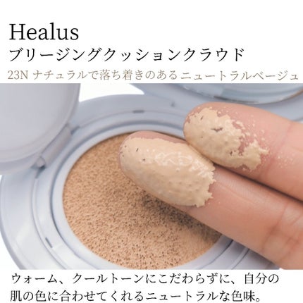 Skin breathing cushion Cloud/Healus/クッションファンデーションを使ったクチコミ(3枚目)
