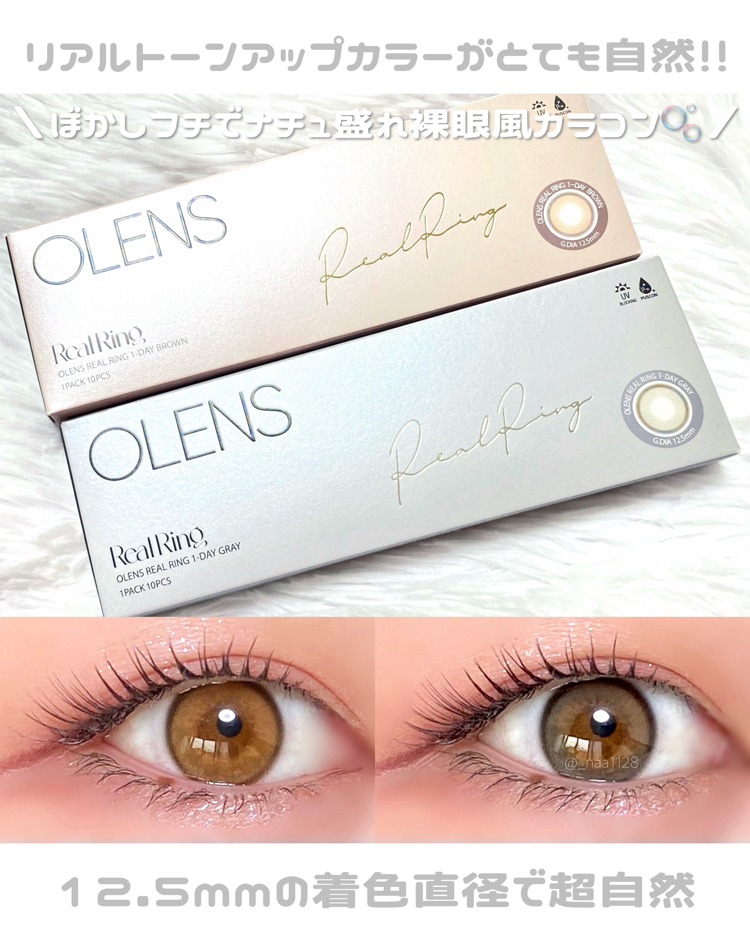 Real Ring 1day/OLENS/ワンデー（１DAY）カラコンを使ったクチコミ（1枚目）