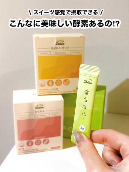 ダルシム酵素/ダルシム/酵素食品を使ったクチコミ(1枚目)