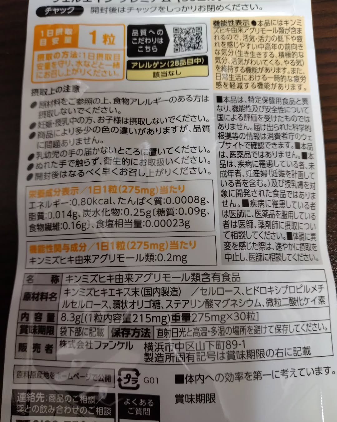 ウェルエイジ プレミアム【機能性表示食品】/ファンケル/健康サプリメントを使ったクチコミ（3枚目）