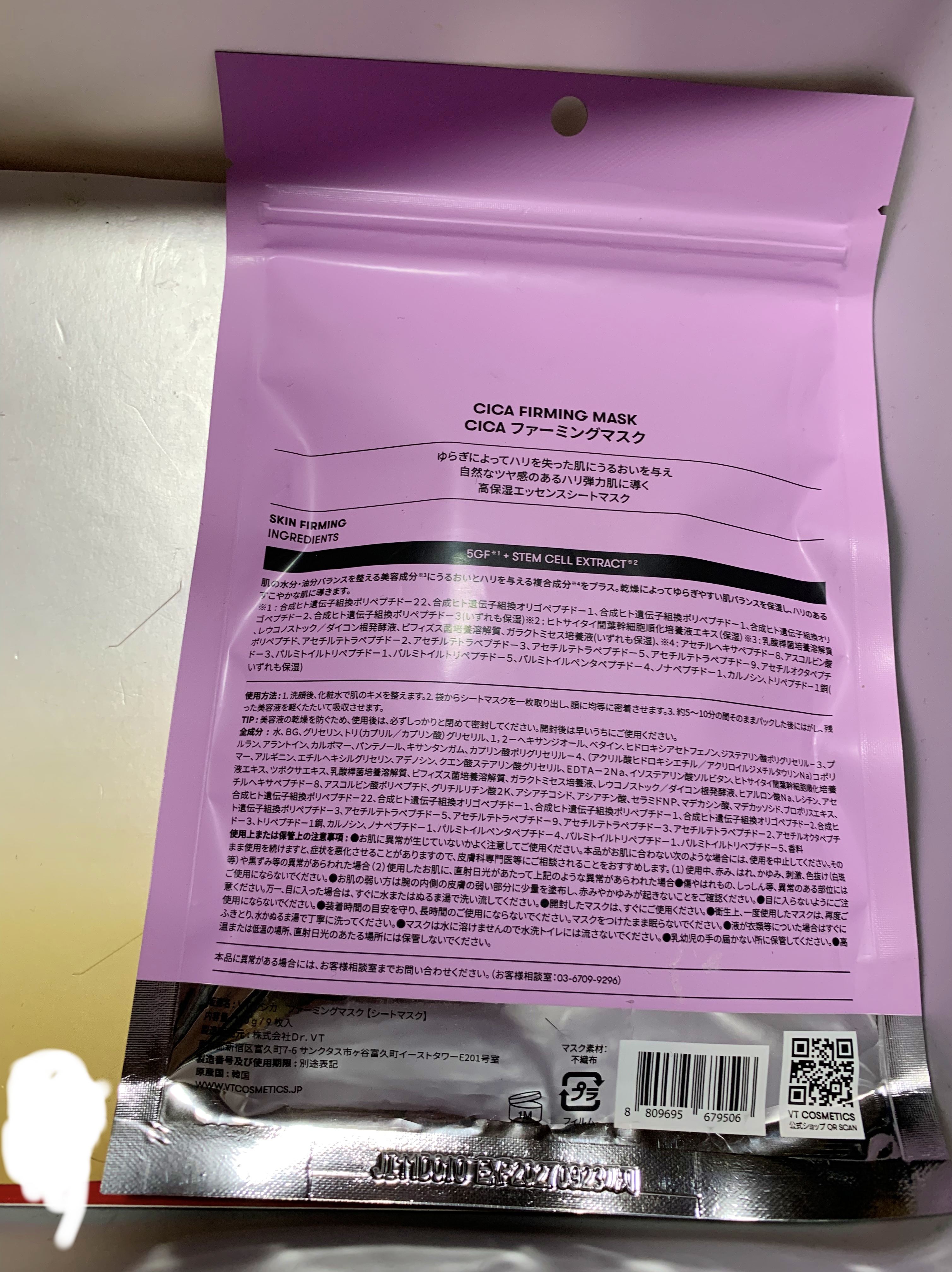 VT シカ ファーミングマスク/VT/シートマスク・パックを使ったクチコミ（2枚目）