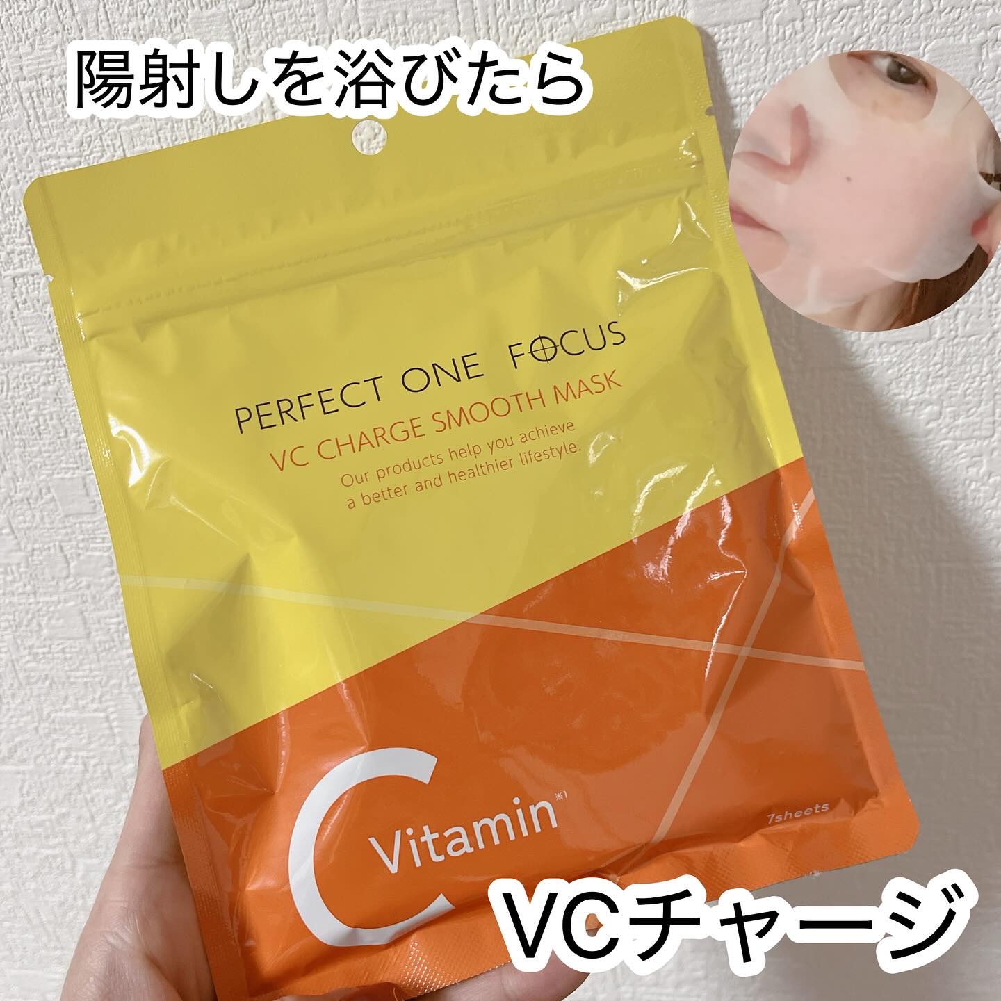 PERFECT ONE  FOCUS VCチャージ スムースマスクのクチコミ「☆本日のスキンケア☆

木曜日に
とある方のインスタライブを拝見していて
ライブ中にAmazo.....」（1枚目）