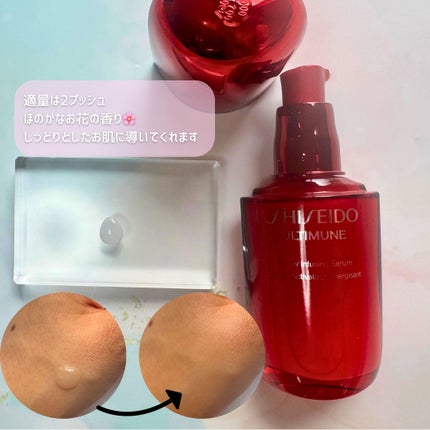 アルティミューン™ パワライジング セラム/SHISEIDO/美容液を使ったクチコミ(2枚目)
