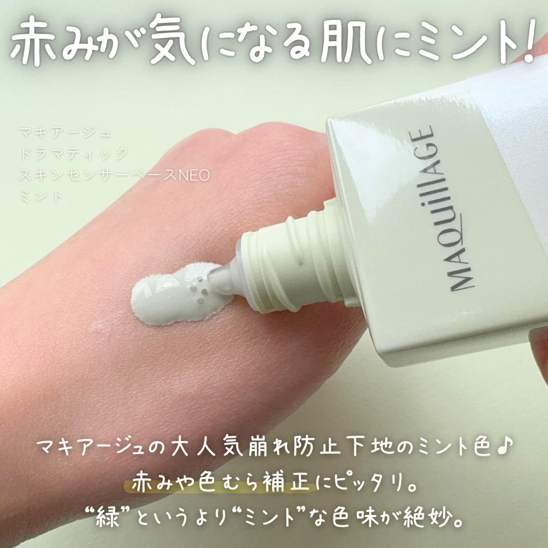ドラマティックスキンセンサーベース NEO/マキアージュ/化粧下地を使ったクチコミ（2枚目）