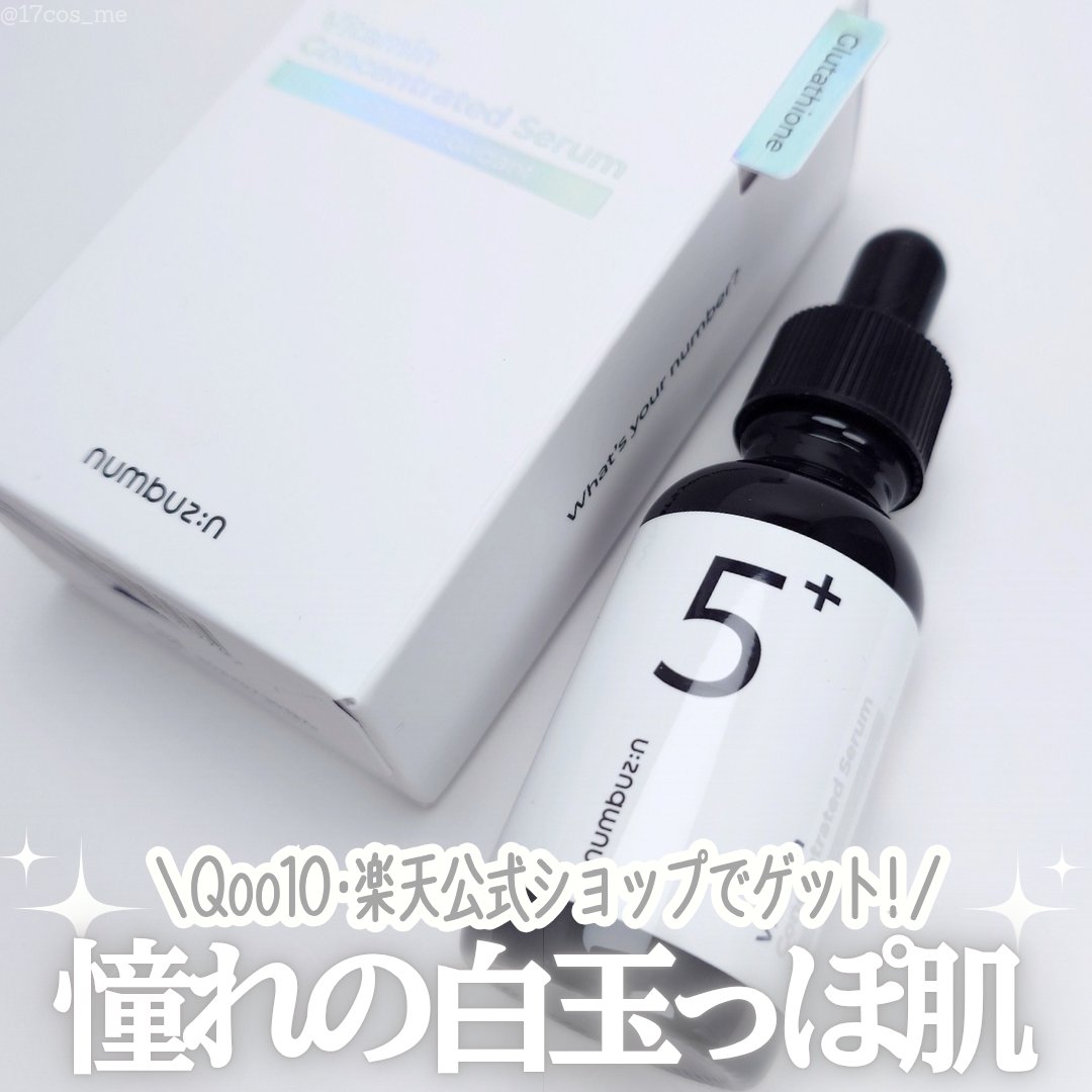 5番 白玉グルタチオンＣ美容液/numbuzin/美容液を使ったクチコミ（1枚目）