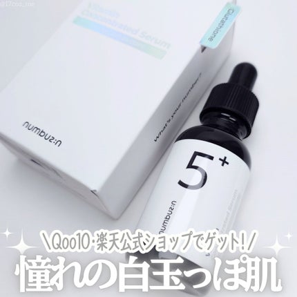 5番 白玉グルタチオンC美容液/numbuzin/美容液を使ったクチコミ(1枚目)