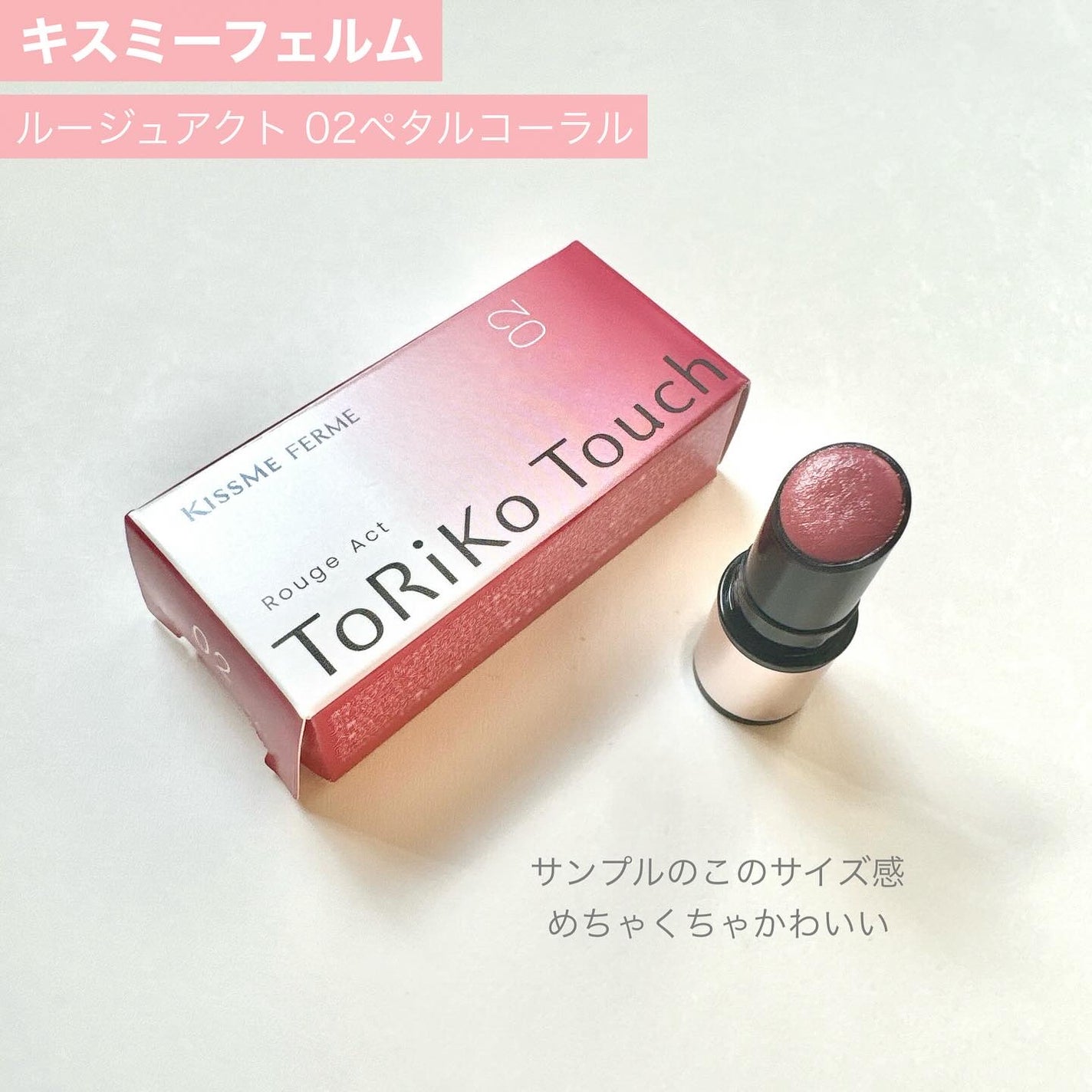 キスミー フェルム ルージュアクト/キスミー フェルム/口紅を使ったクチコミ(2枚目)