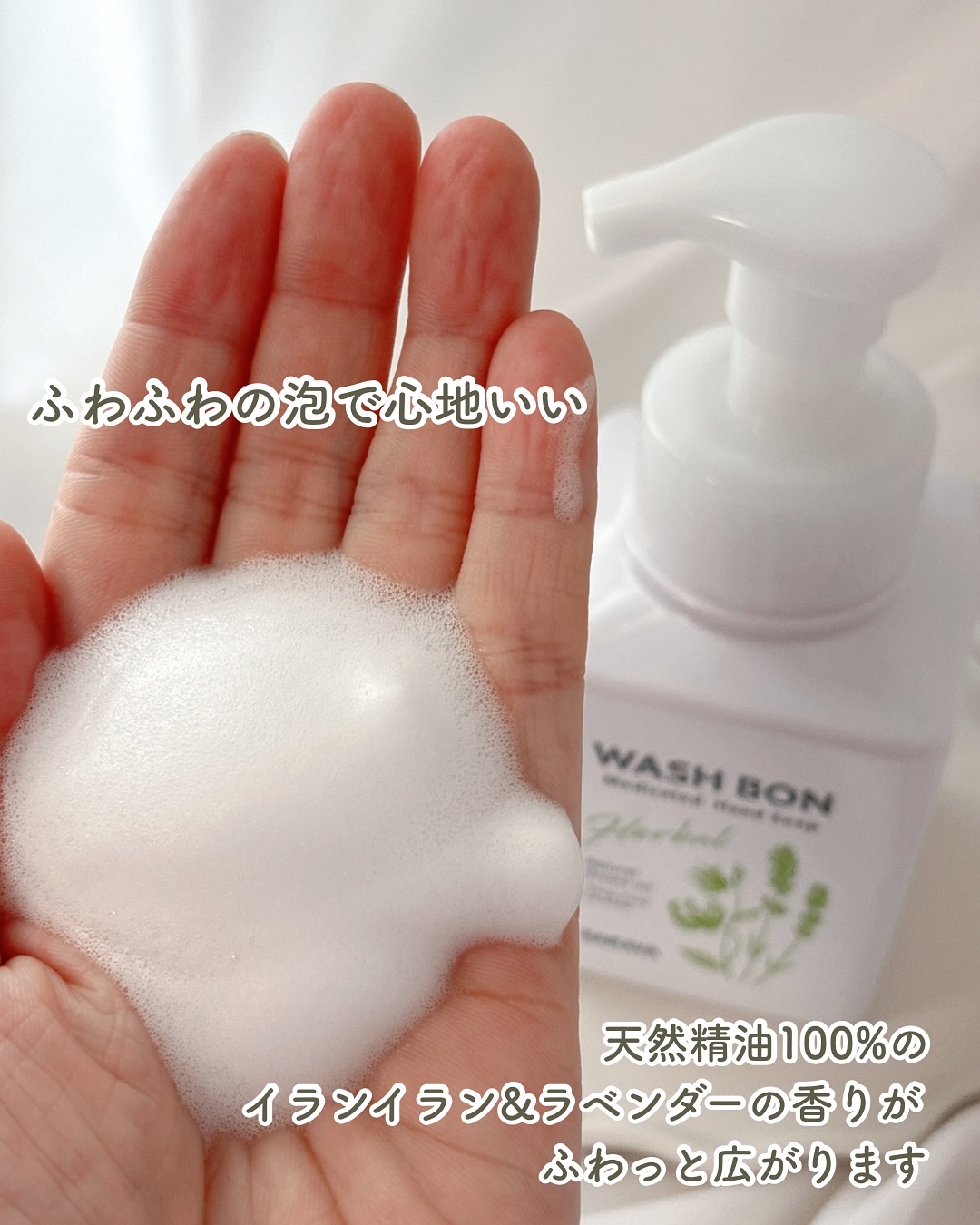 サラヤ ウォシュボン ハーバル薬用ハンドソープのクチコミ「SARAYA 
ウォシュボン ハーバル薬用ハンドソープ🌿
⁡
ヤシの実生まれの植物性泡ハンドソ.....」（2枚目）