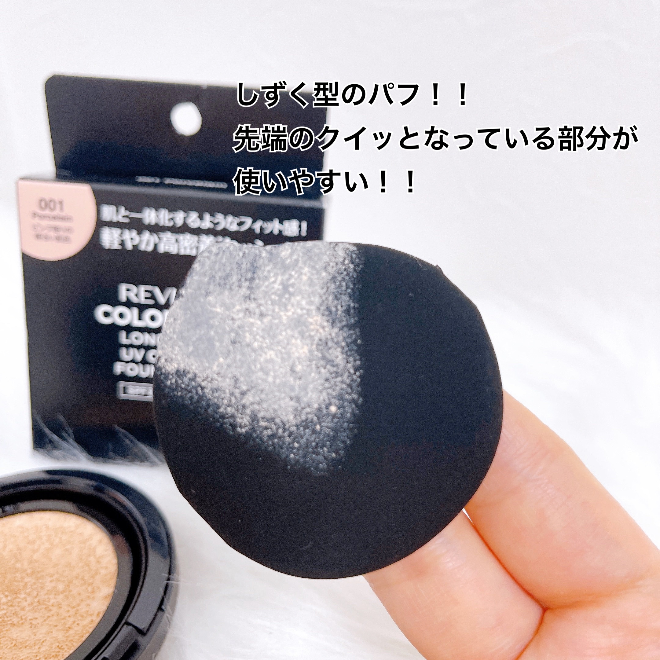 レブロン カラーステイ ロングウェア UV クッション ファンデーション/REVLON/クッションファンデーションを使ったクチコミ（2枚目）